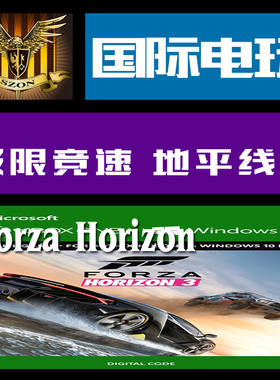 Win 10 微软应用商店 正版key 极限竞速 地平线 Forza Horizon 3