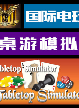 Steam PC正版游戏 CDkey 激活 桌游模拟 Tabletop Simulator
