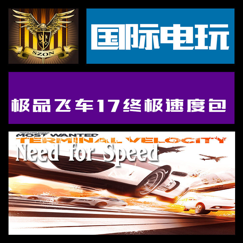 Origin PC key 极品飞车 17 终极速度 NFS Most Wanted Termina