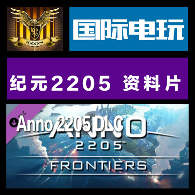 Uplay PC key 纪元 Anno 2205 资料片 Tundra Orbit Frontiers