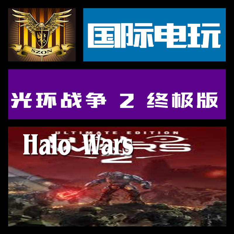 Win 10 微软应用商店 正版key 光环战争 2 终极版 Halo Wars 2