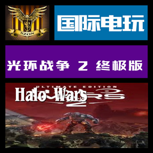 正版 key Halo Wars 终极版 微软应用商店 Win 光环战争