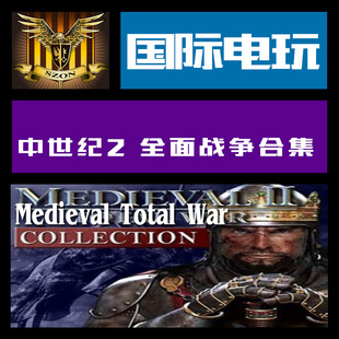 全面战争 Medieval Steam War key Total Collection PC正版