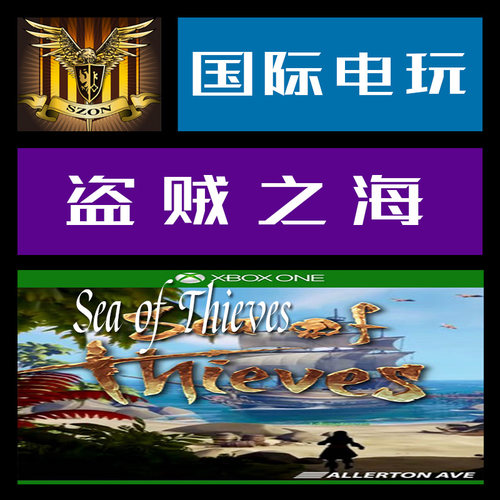 Xbox  One 正版游戏 key 激活 盗贼之海 Sea of Thieves