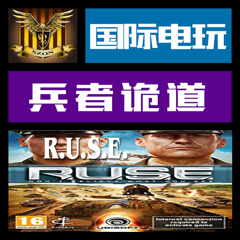 Steam PC正版游戏key 兵者诡道 心战诡阵 R.U.S.E RUSE