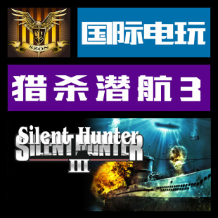 Uplay PC正版游戏 CDkey 激活 猎杀潜航 3 Silent Hunter III