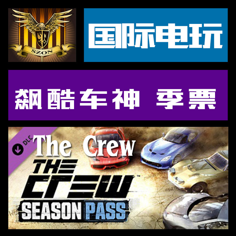 Uplay PC正版游戏 key 激活 飙酷车神 季票 The Crew Season Pass