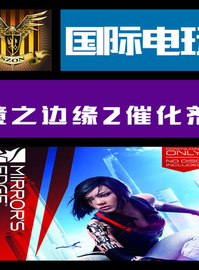 Origin PC正版 key 镜之边缘 2 催化剂 Mirror's Edge Catalyst