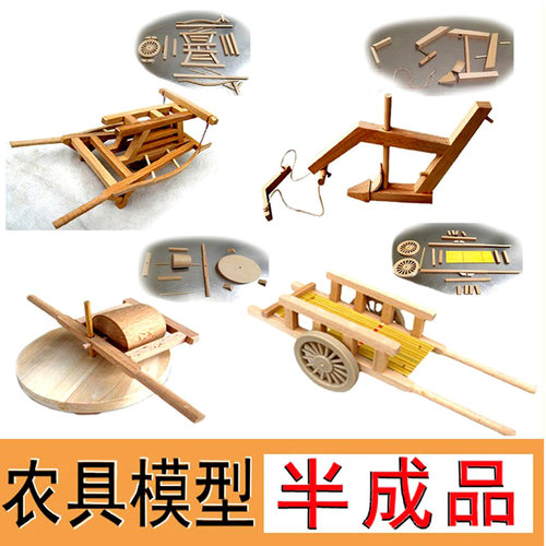 模型农具半成品手工课材料包拼装