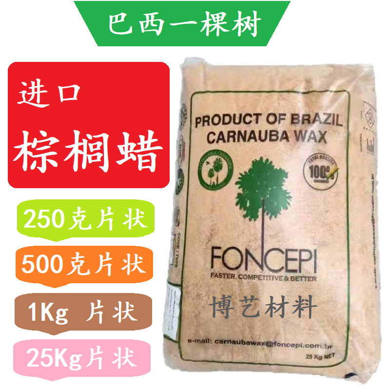 天然棕榈蜡纯进口巴西化妆品原料糖衣涂膜汽车蜡地板蜡皮革加工T3