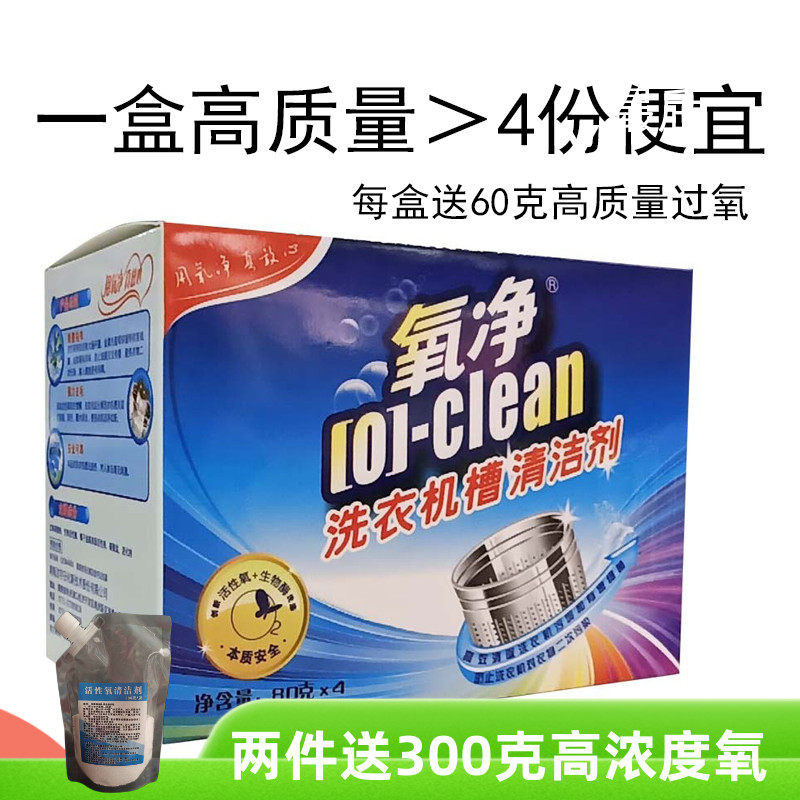 清洁氧净除垢除异味清洁洗衣机