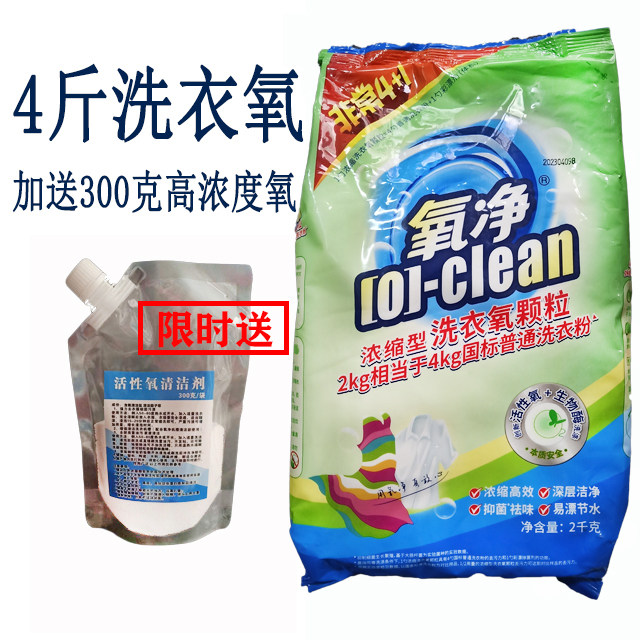 洗衣氧无香味活性氧环保洗衣粉2公斤强去污除异味 跟新衣一样无味