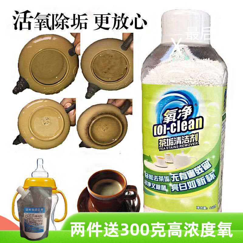 学生水杯奶茶无味活性氧清洁剂