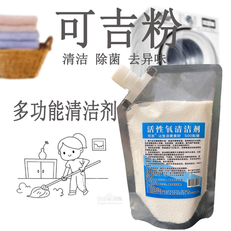 可吉粉无香味清洁去臭