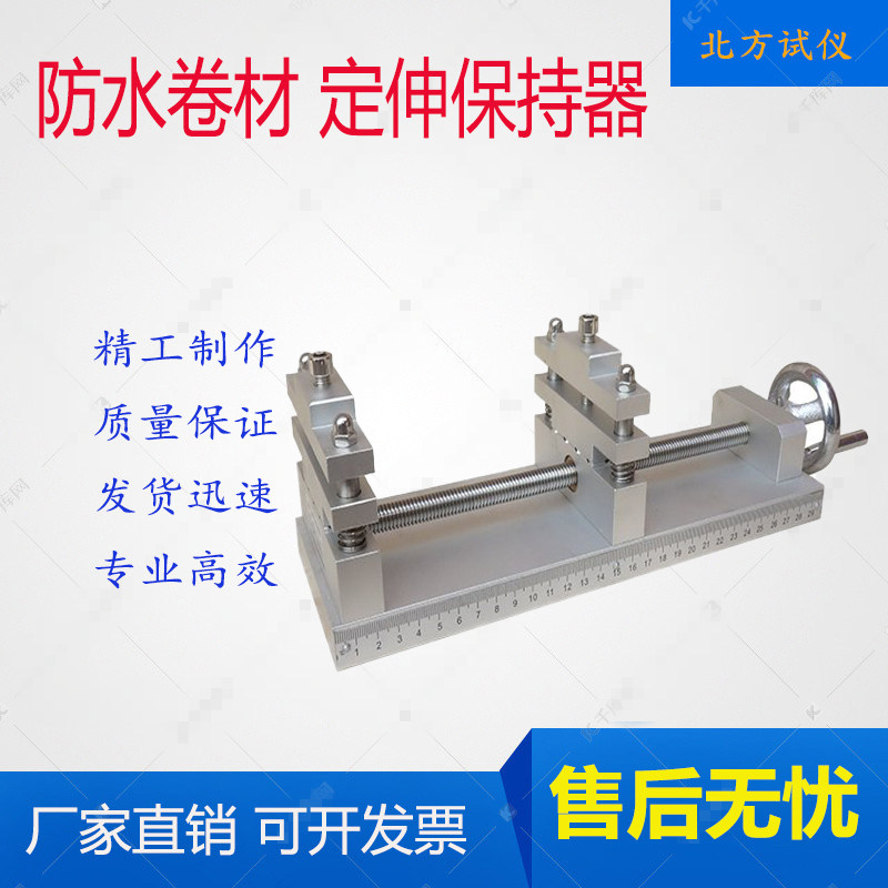 定伸保持器 聚氨酯 防水涂料 延伸率拉伸夹钳 铝合金 耐高温