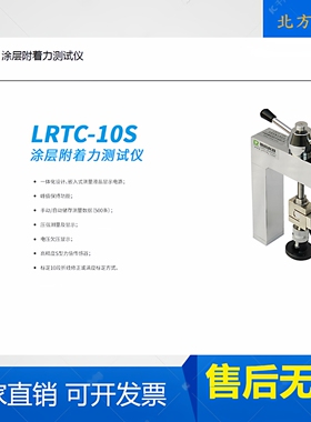 济南朗睿科技 LRTC-10S 型 涂层附着力测试仪 防水材料涂层附着力