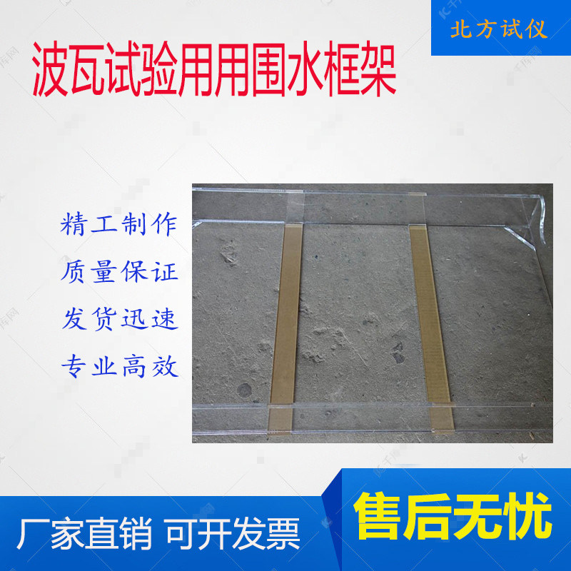 加工  波瓦试验用用围水框架 纤维水泥不透水性试验围水框架