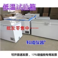 進(jìn)口低溫試驗(yàn)箱可調(diào)冰柜