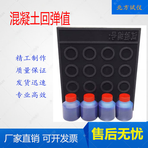 现货供应 混凝土回弹值 检测回弹仪 测区 印章印 鉴印油 试验