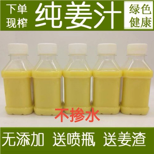 姜汁纯姜汁自产生姜汁鲜榨原汁无添加老生姜汁防发500ml生姜水脱
