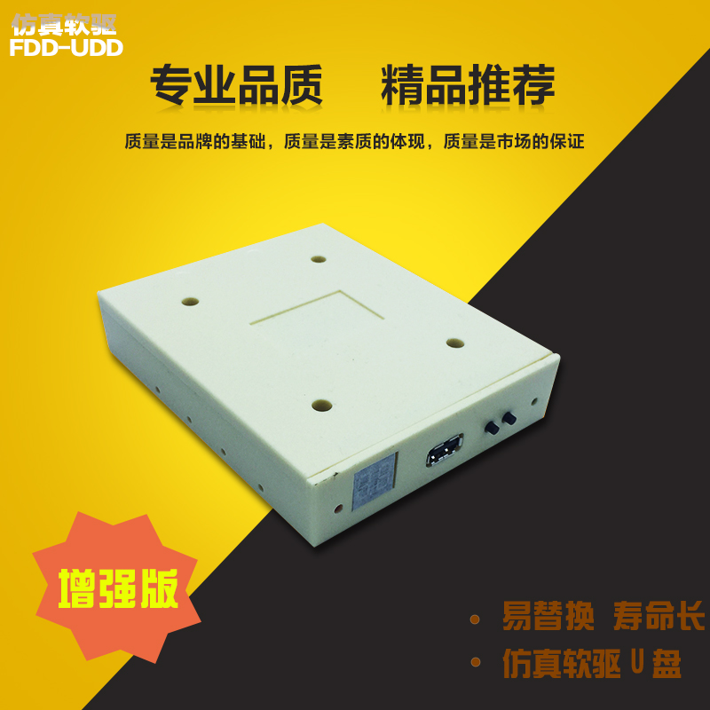 各种工控设备增强型支持分区软驱