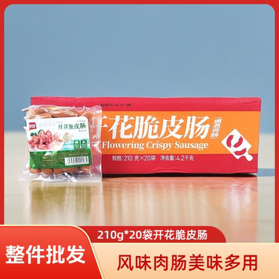 210g美好开花脆皮肠熏煮烟熏香肠