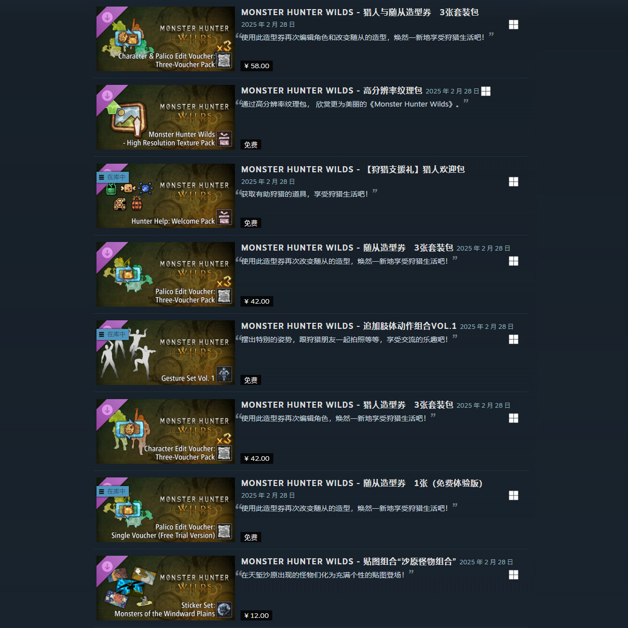 Steam 怪物猎人荒野-商店付费活动外观DLC解锁领取MOD,电玩/配件/游戏/攻略,STEAM,淘宝优惠券,粉丝福利购,淘宝优惠卷