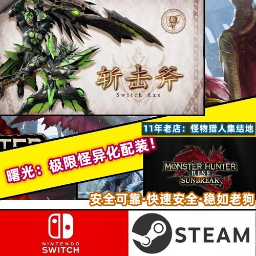 怪物猎人曙光存档修改炼化配装