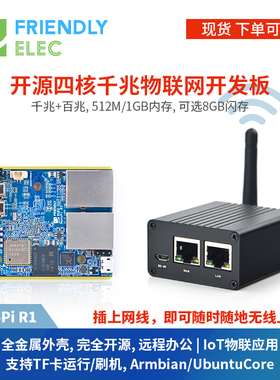 友善NanoPi R1双网口物联网IoT开发板, 支持开源Ubuntu打印服务器