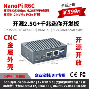 NanoPi R6C RK3588双网口开发板,,8+32GB支持8K安卓TV,SSD扩展