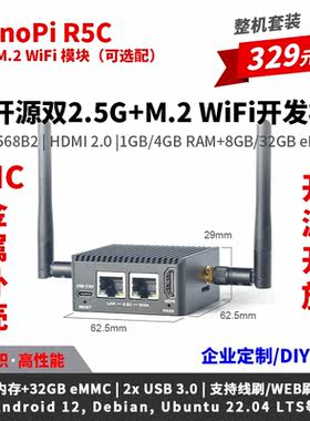 NanoPi R5C 双2.5G+M.2 WiFi迷你开发板,全金属外壳,RK3568开发板