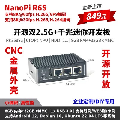 友善NanoPi R6S双2.5G+千兆迷你RK3588开发板,8+32GB 8K60P安卓TV