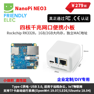 友善NanoPi NEO3迷你开发板RK3328千兆网口2GB内存主机网络共享
