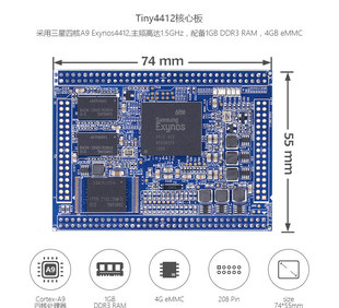 友善之臂tiny4412Cortex-A9四核，安卓 linux嵌入式android开发板