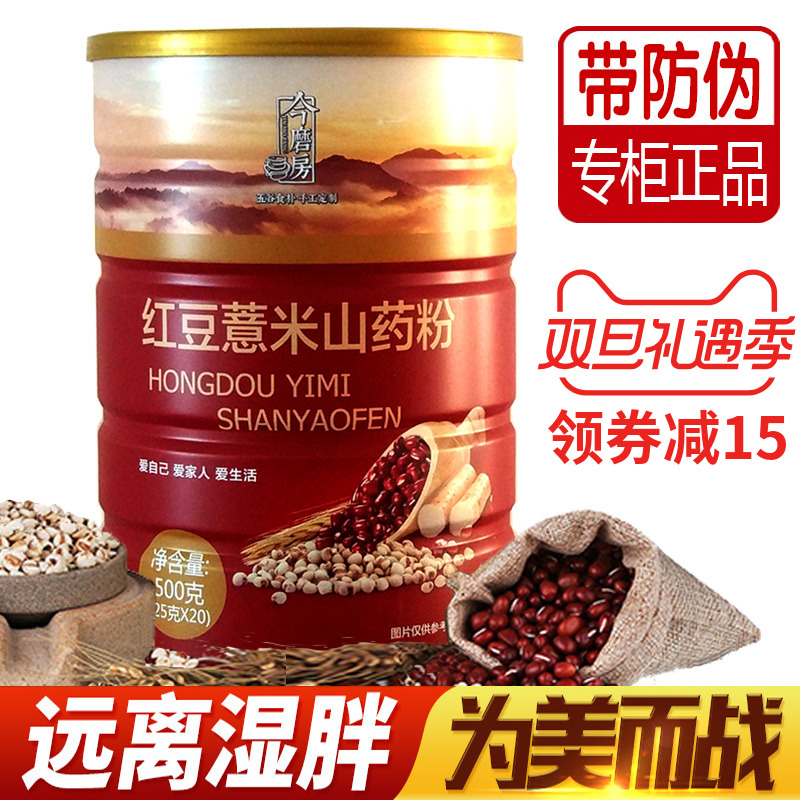 今磨房 红豆薏米山药粉 薏仁豆粉 五谷磨坊 枸杞燕麦核桃代餐粉