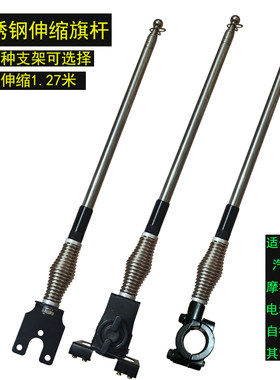车尾前机盖天线夹边装饰SUV越野轿车摩托车车头导盲杆伸缩旗杆
