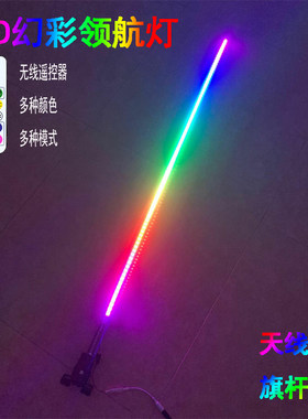 汽车摩托越野车装饰带领航灯天线