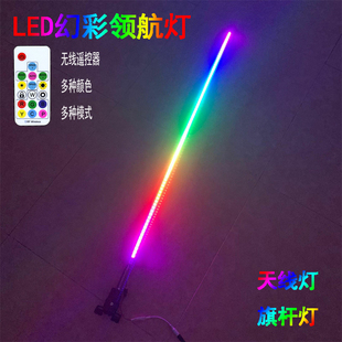 汽车摩托越野车装饰带LED灯旗杆车载卡位边夹边免打孔领航灯天线