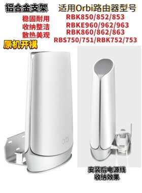 墙壁挂架RBK850/852/853/962/753