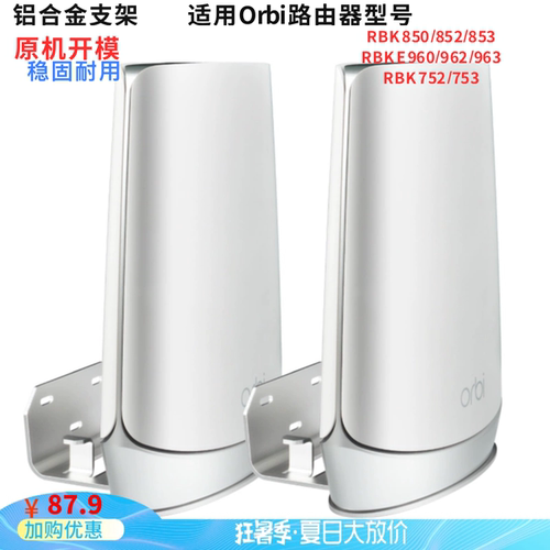 RBK850/852/853/752/963墙壁挂架