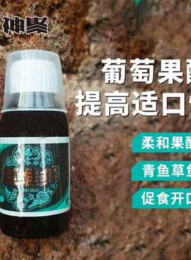 山西神聚果维多果酸类添加剂葡萄味黑坑竞技休闲垂钓小药正品