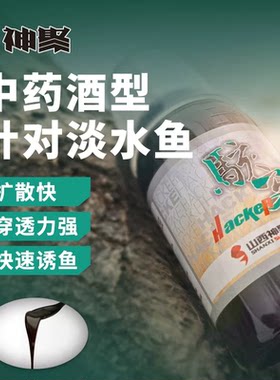 山西神聚骇客钓鱼诱鱼剂野钓黑坑小药添加剂鲫鱼鲤鱼草鱼竞技休闲