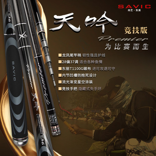 尚艺东美天吟鱼竿台钓竿4.5H竞技比赛黑坑高碳郭代龙同款腰力出众