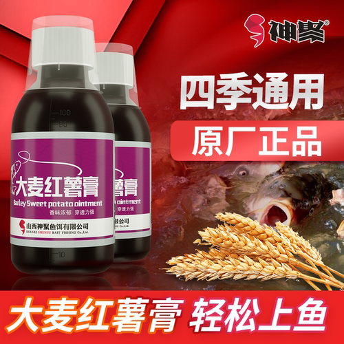 山西神聚大麦红薯膏鱼饵添加剂垂钓黑坑竞技鲫鱼鲤鱼钓鱼小药正品