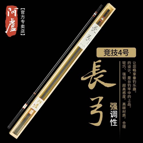 阿卢钓鱼竿鱼杆新款长弓竞技4号钓竿台钓竿黑坑碳素手竿官方正品