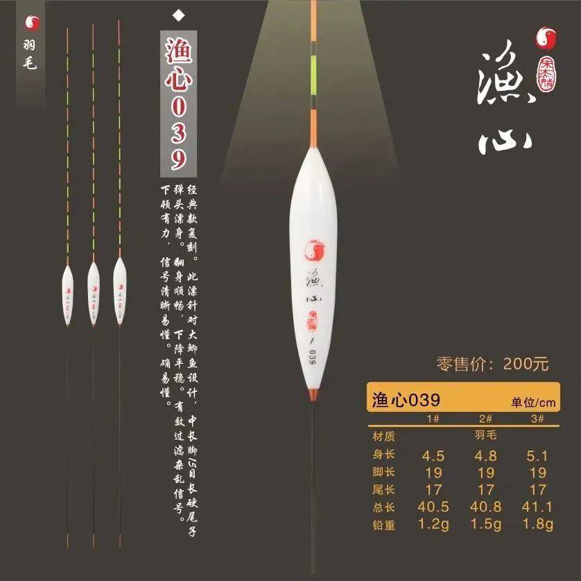 宋杰麟无极官方正品渔心039去壳羽毛孔雀羽浮漂鲫鱼乱口滑口