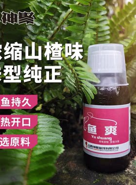 山西神聚鱼爽鱼饵添加剂垂钓黑坑竞技野钓鲫鱼鲤鱼钓鱼小药正品