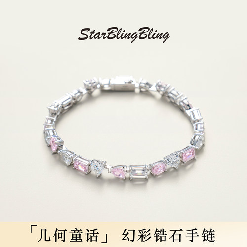 幻彩冰糖不规则手链女款2026新款粉色锆石纯银手链轻奢小众精致款