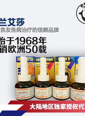 eSHa荷兰艾莎交叉感染头洞白点胡椒烂鳍烂肉单腮白便浮头蹭缸炸磷