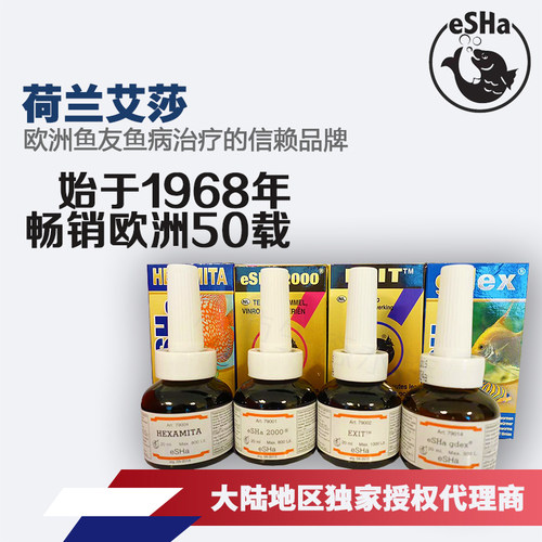 eSHa荷兰艾莎交叉感染头洞白点胡椒烂鳍烂肉单腮白便浮头蹭缸炸磷